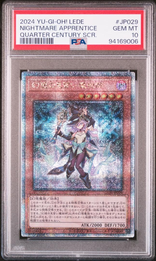 遊戯王 PSA10 幻惑の見習い魔術師 25th QCSE クォーターセンチュリー
