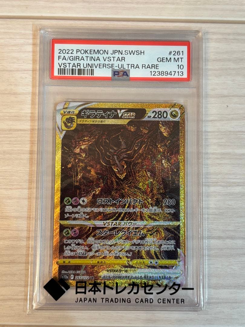 【PSA10】ギラティナvstar ur VSTARユニバース
