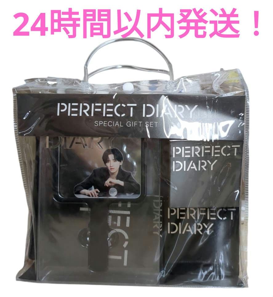 道枝駿佑 パーフェクトダイアリー スペシャルギフトセット 数量限定 未