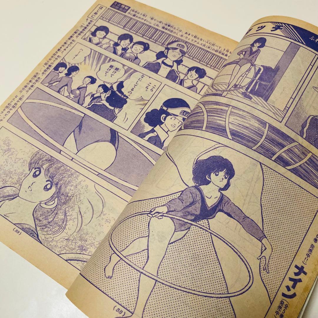 貴重✳️『週刊少年サンデー 1983年 25号』 表紙 あだち充『タッチ