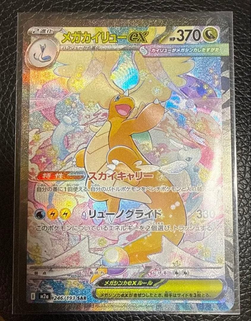 メガカイリューex SAR MEGAドリームex ポケモンカード メガカイリューex SAR MEGAドリームex ポケモンカード｜Yahoo!フリマ