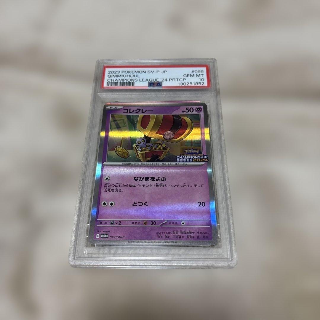 コレクレー CHAMPIONS PSA10