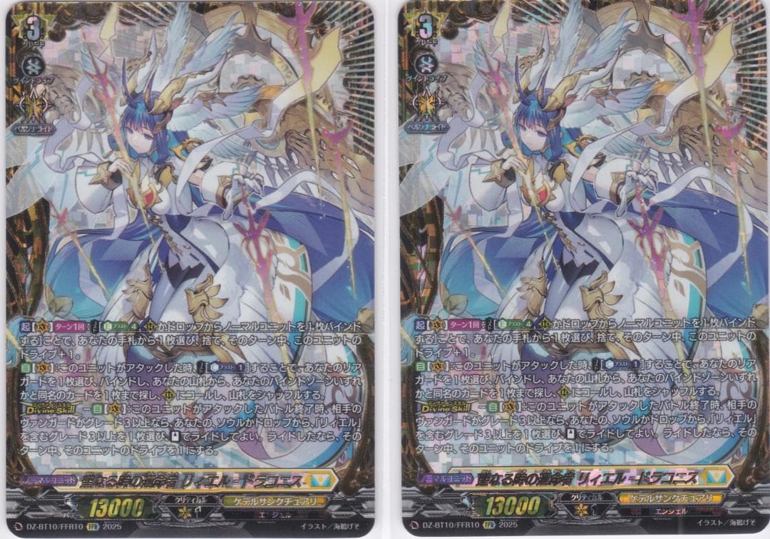 聖なる時の運命者 リィエル゠ドラコニス　２枚　FFR　DZ-BT10　ちゅうてつ