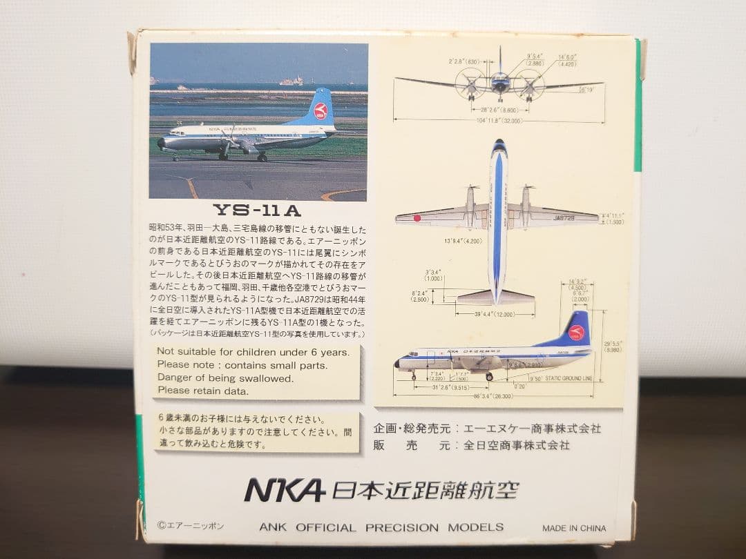 ジャンク】全日空商事 1/200 NKA 日本近距離航空 YS-11A - メルカリ