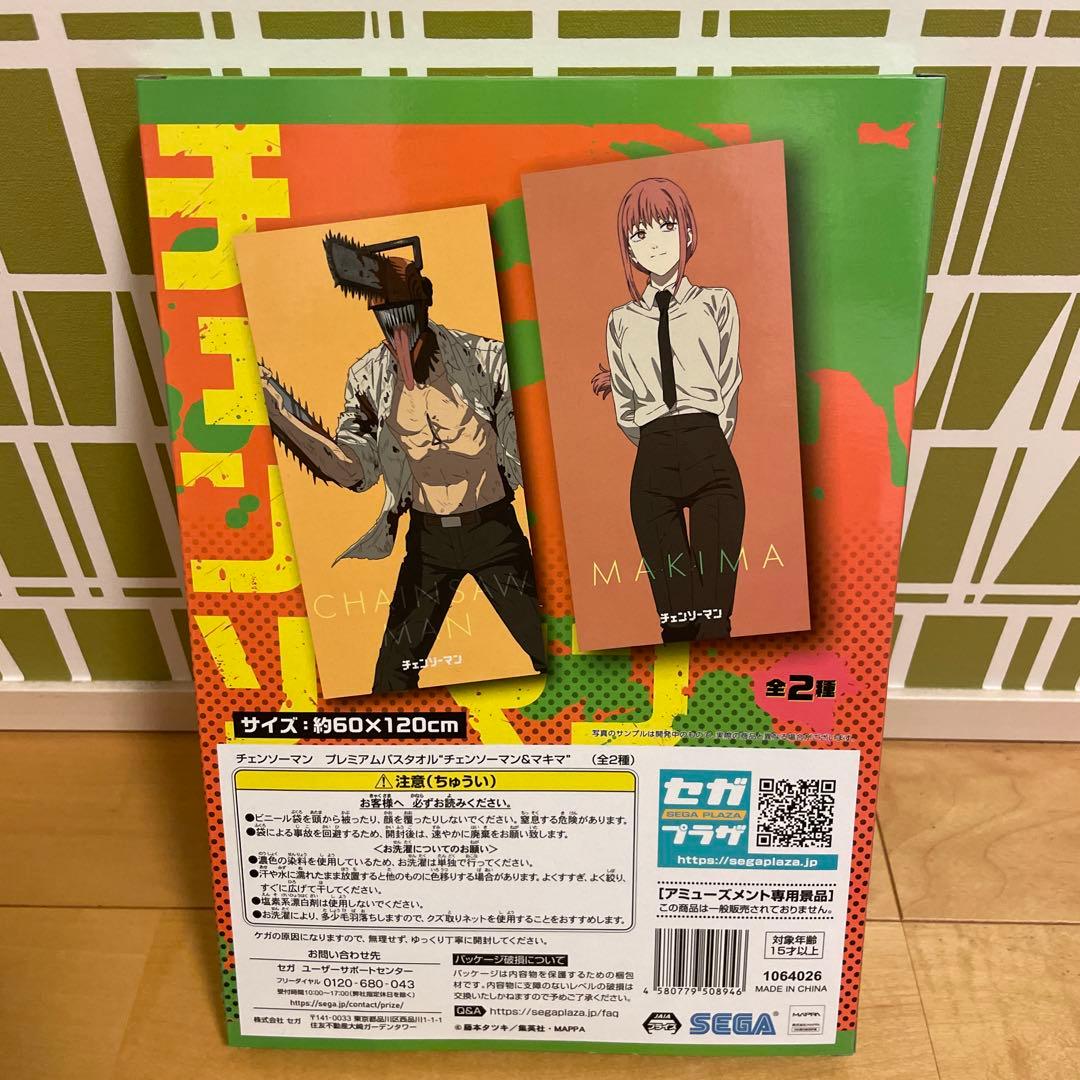 チェンソーマン プレミアムバスタオル マキマ - メルカリ