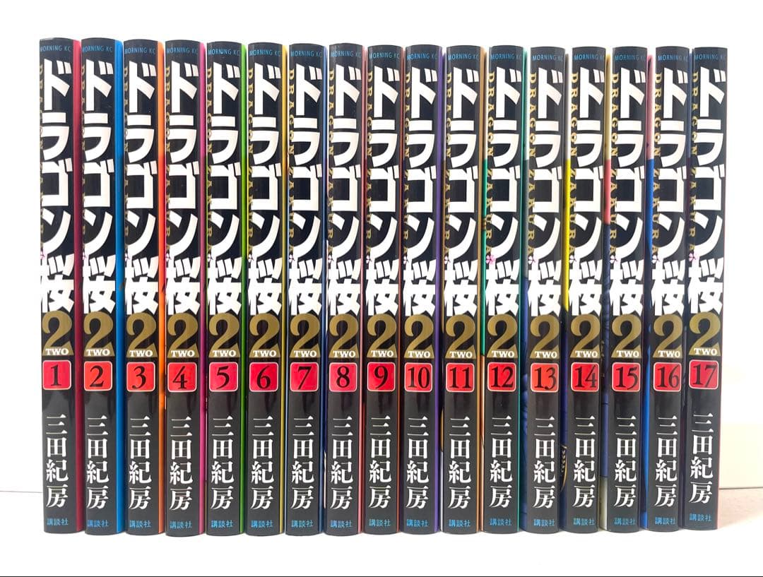 ドラゴン桜2 全巻セット 1〜17巻 三田紀房
