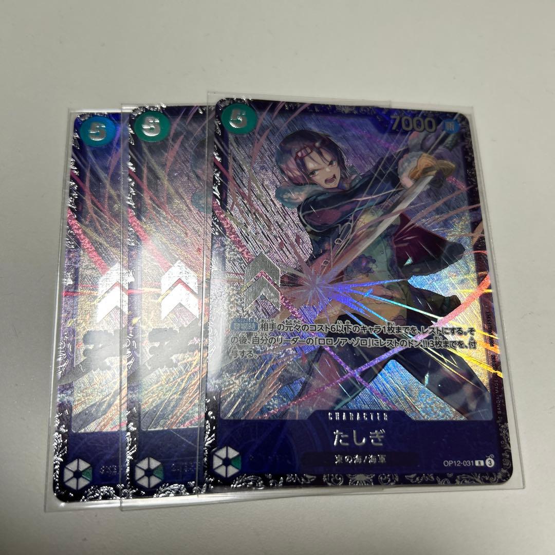 たしぎ フラグシップバトル 3枚セット