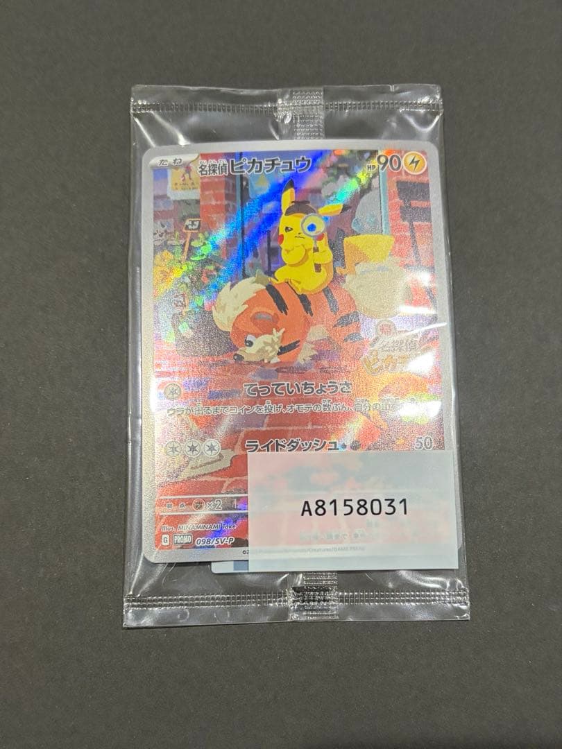 名探偵ピカチュウ　ポケモンカード　089/SV-P プロモ