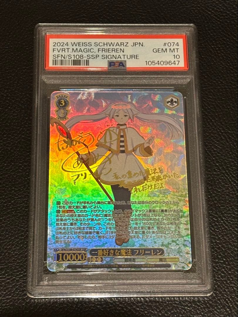 ヴァイスシュヴァルツ　一番好きな魔法 フリーレン ssp psa10
