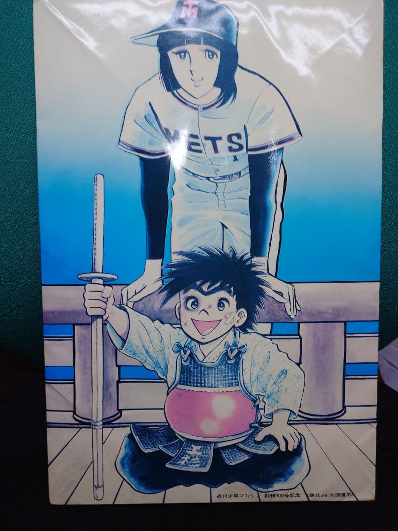 週刊少年マガジン 創刊900号記念 〈鉄平VS水原勇気〉