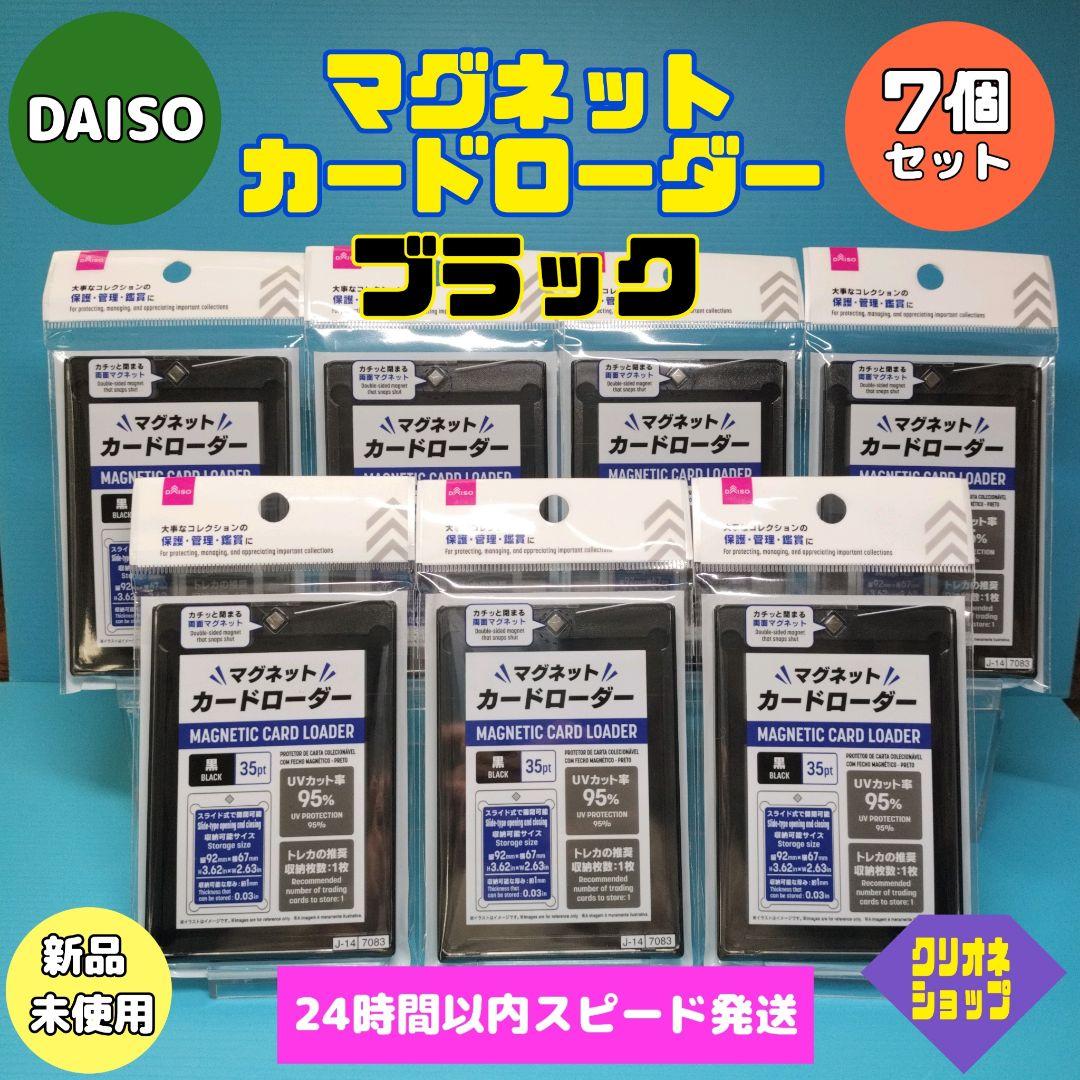 新製品】ブラック マグネットカードローダー UVカット スライド式