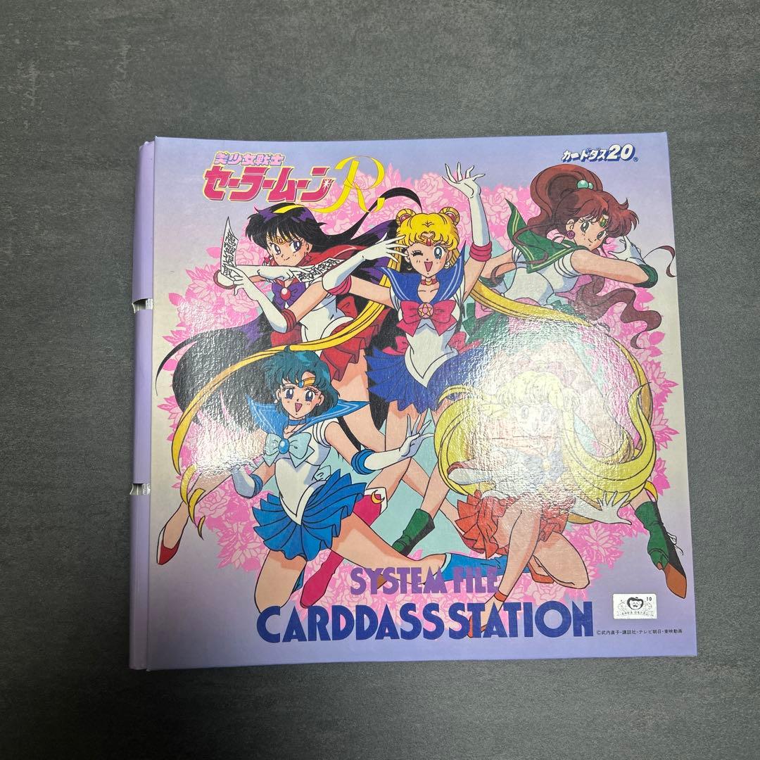 セーラームーンR カードダス20 システムファイル　カード　まとめ　228枚