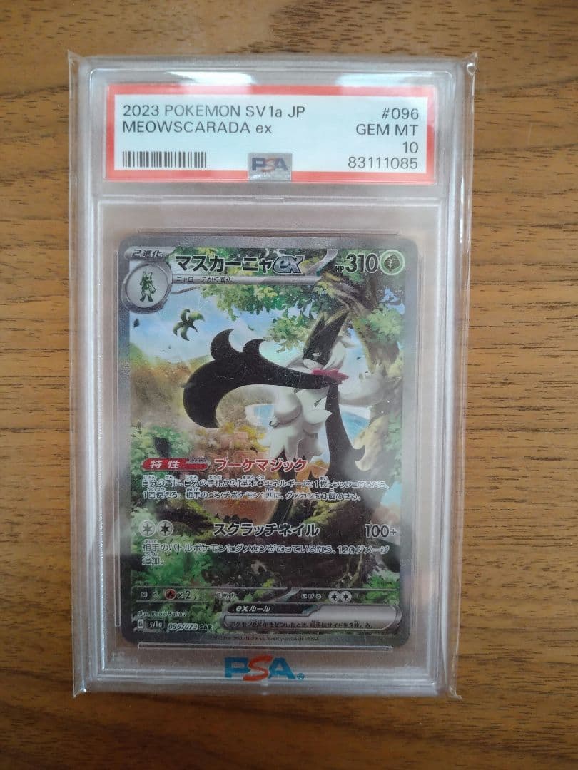 2006年 ポケモンカード ミズゴロウ GEM MT 10