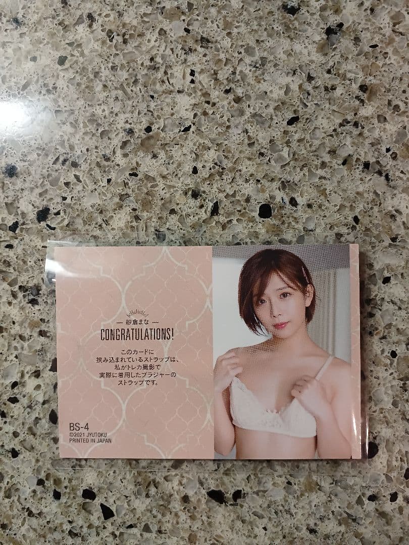 ジュートク 2021 紗倉まな　コスチュームカード　/16 ジュートク 2021 紗倉まな コスチュームカード /16 CJ 紗倉まな