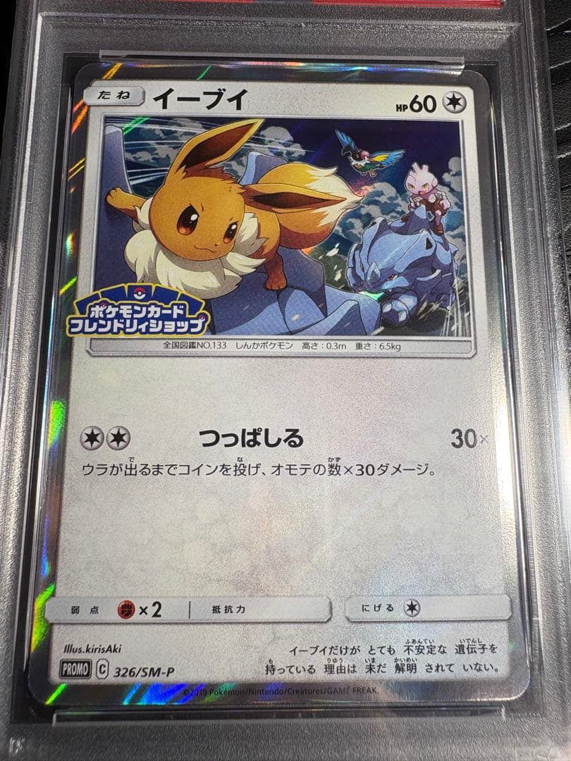 希少✨【PSA10】2019イーブイ☆プロモ➡︎ 「フレンドリィショップ限定