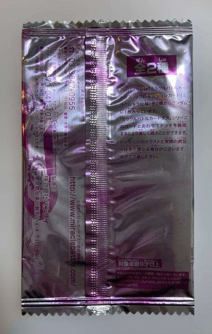 未開封】希少 ミラバト プロモパック 超新星キャンペーン 非売品