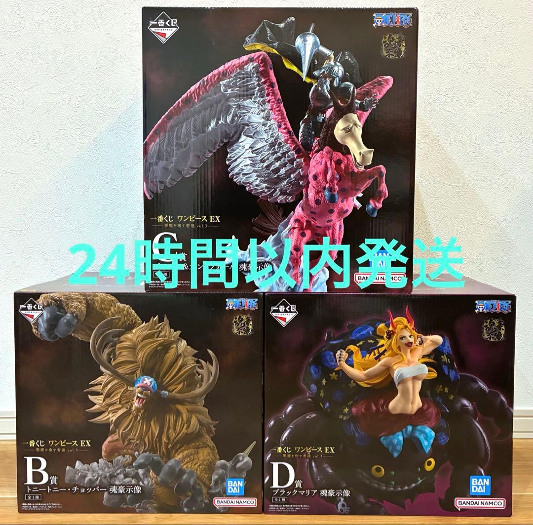 一番くじ ワンピースEX 悪魔を宿す者達 B賞 C賞 D賞 フィギュア