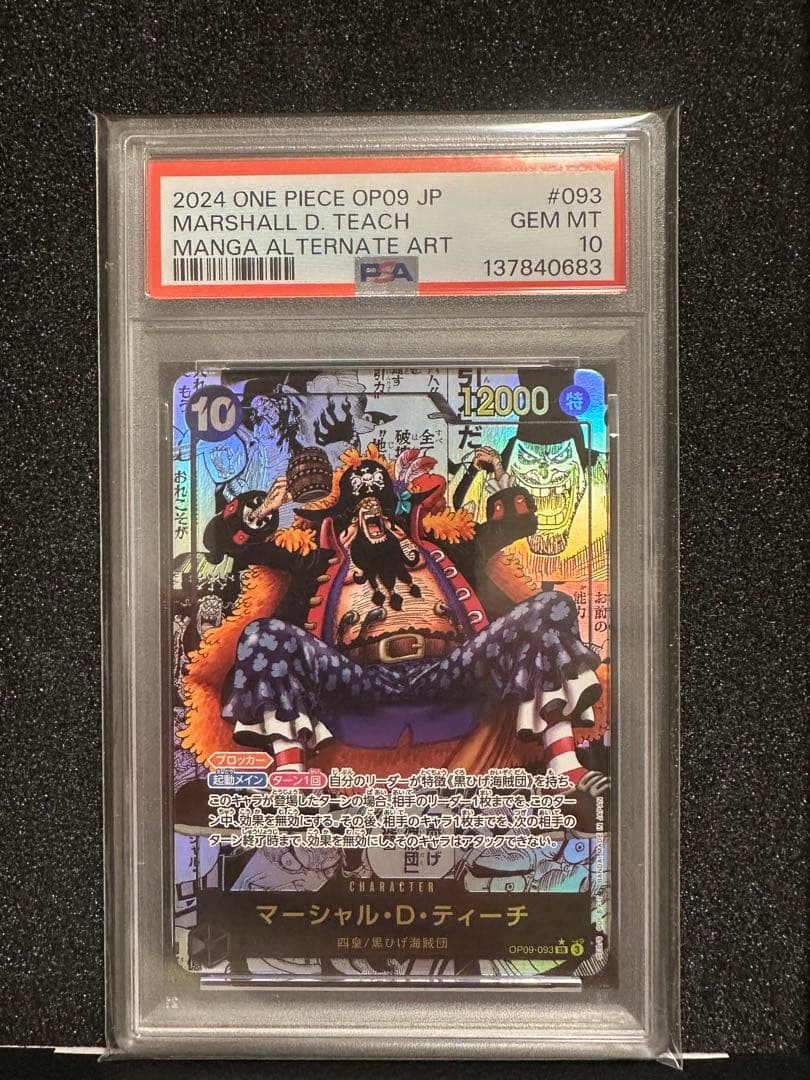 ワンピースカード マーシャル・D・ティーチ コミックパラレル 黒ひげ PSA10