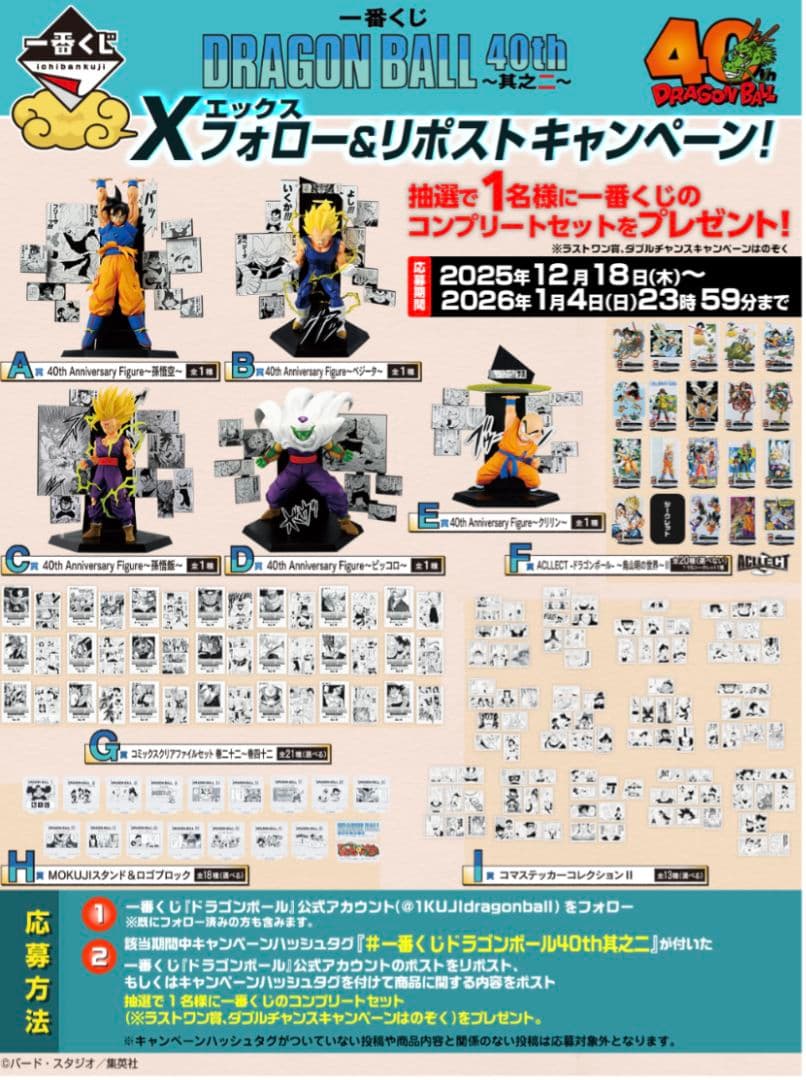 一番くじドラゴンボール40th 其之二 フルセット 各1ずつ ローソン
