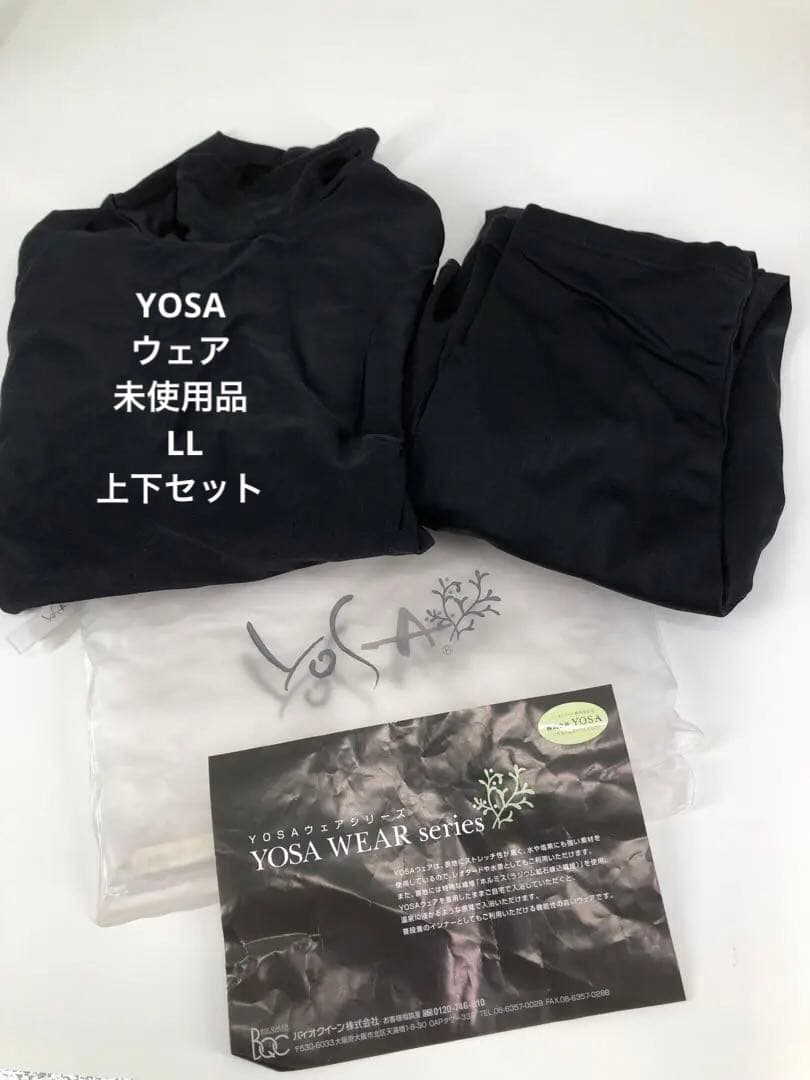 未使用品❣️YOSA ウェア LL上下セット
