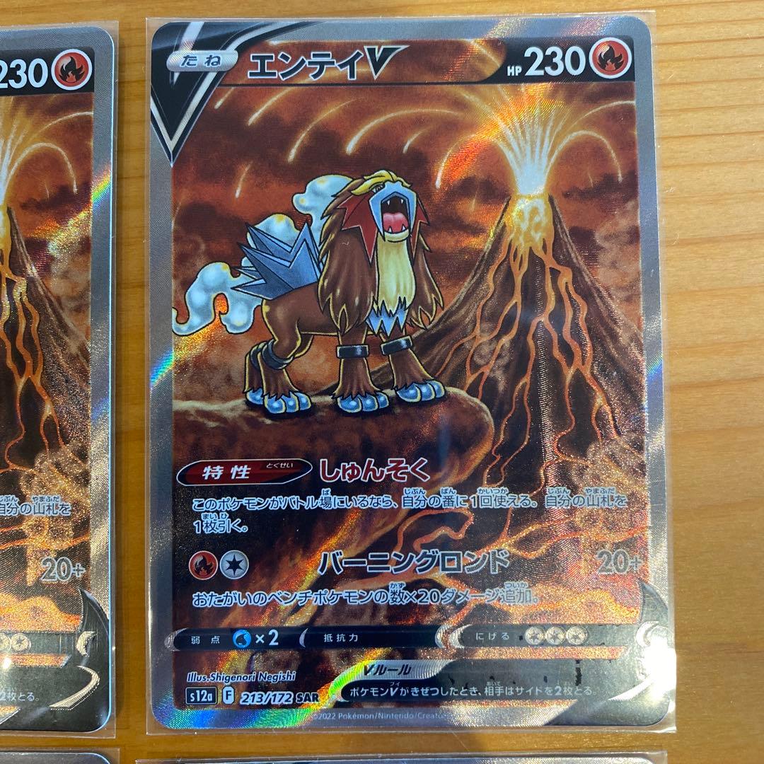 エンテイV SAR 213/172ザシアンV SAR 225/172 - メルカリ