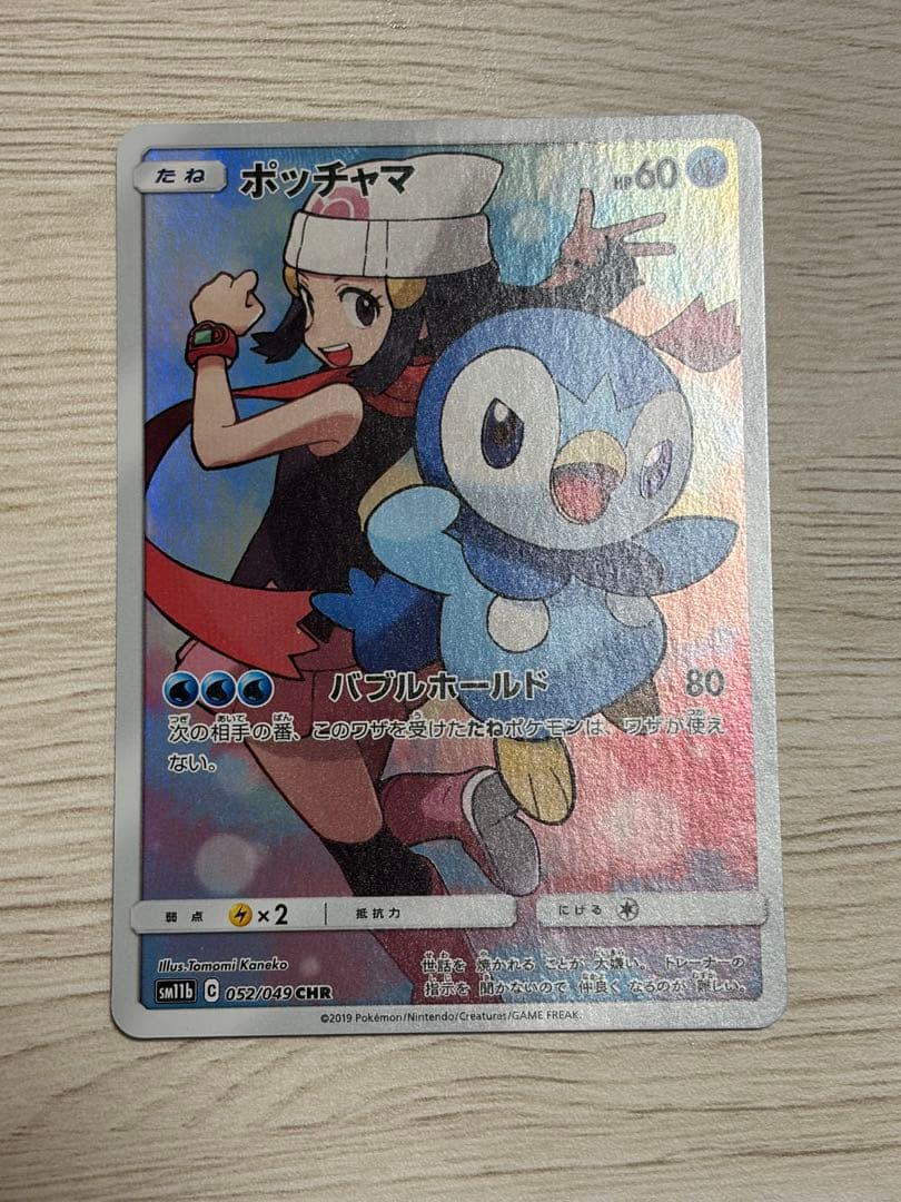 ポッチャマ CHR SM11b ドリームリーグ 052/049 - メルカリ