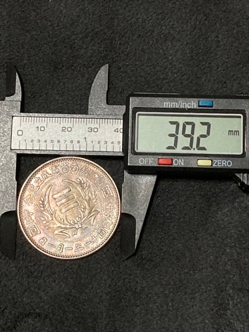 《タケハナ様ご予約》比重10.2 中国銀貨【 湖南省憲成立記念幣 壹圓 】