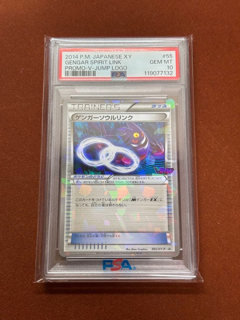 【超希少】PSA10 Mゲンガーソウルリンク Vジャンプ限定 プロモ EX