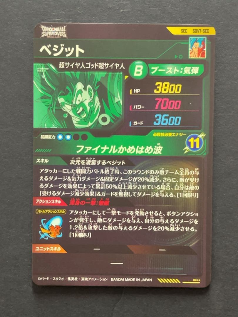 ドラゴンボールスーパーダイバーズ SDV7 SEC ベジット - メルカリ