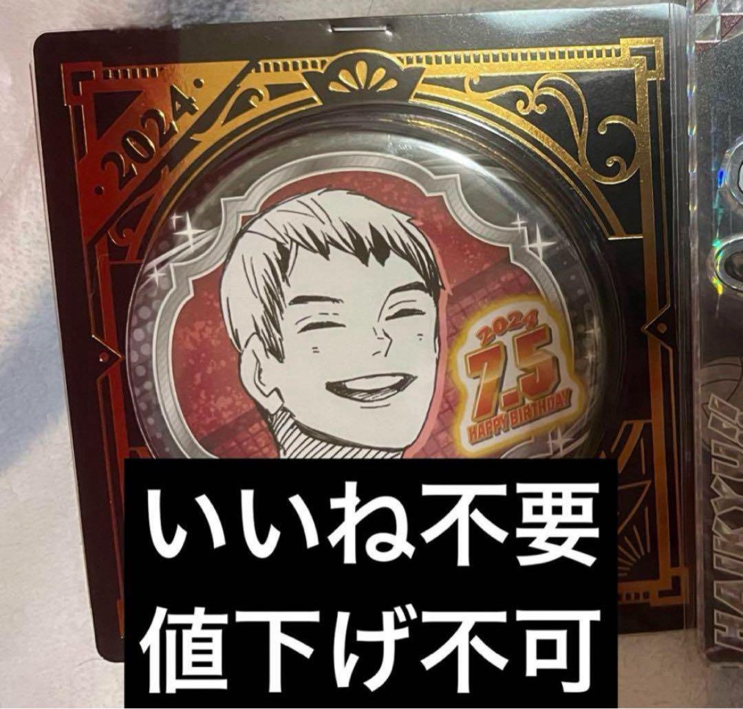 北信介 バースデー缶バッジ - メルカリ