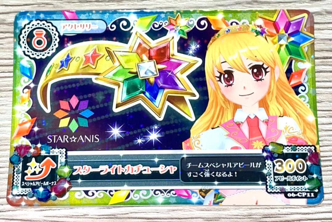 アイカツ！「スターアニス☆コーデセット」 星宮いちごちゃん、神崎美