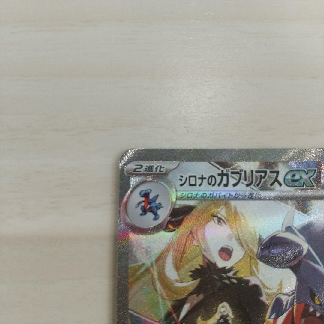 シロナのガブリアスEX 330HP - メルカリ