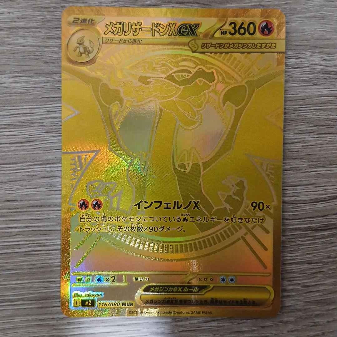メガリザードンXex MUR インフェルノX