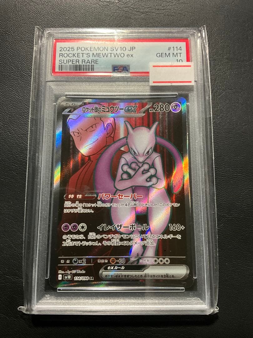 ポケモンカード　ロケット団のミュウツーex SR PSA10