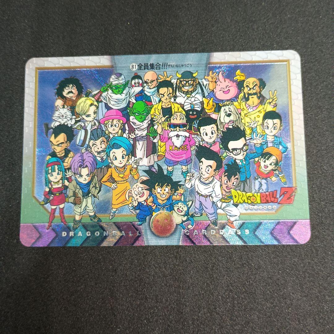 1997年版　ドラゴンボールGT　カードダス　全員集合