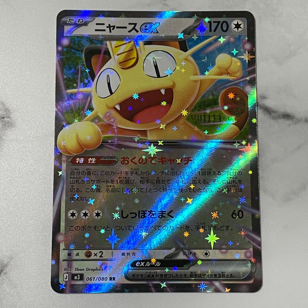 ニャースex おくのてキャッチ しっぽをまく 1枚（M3・ムニキスゼロ