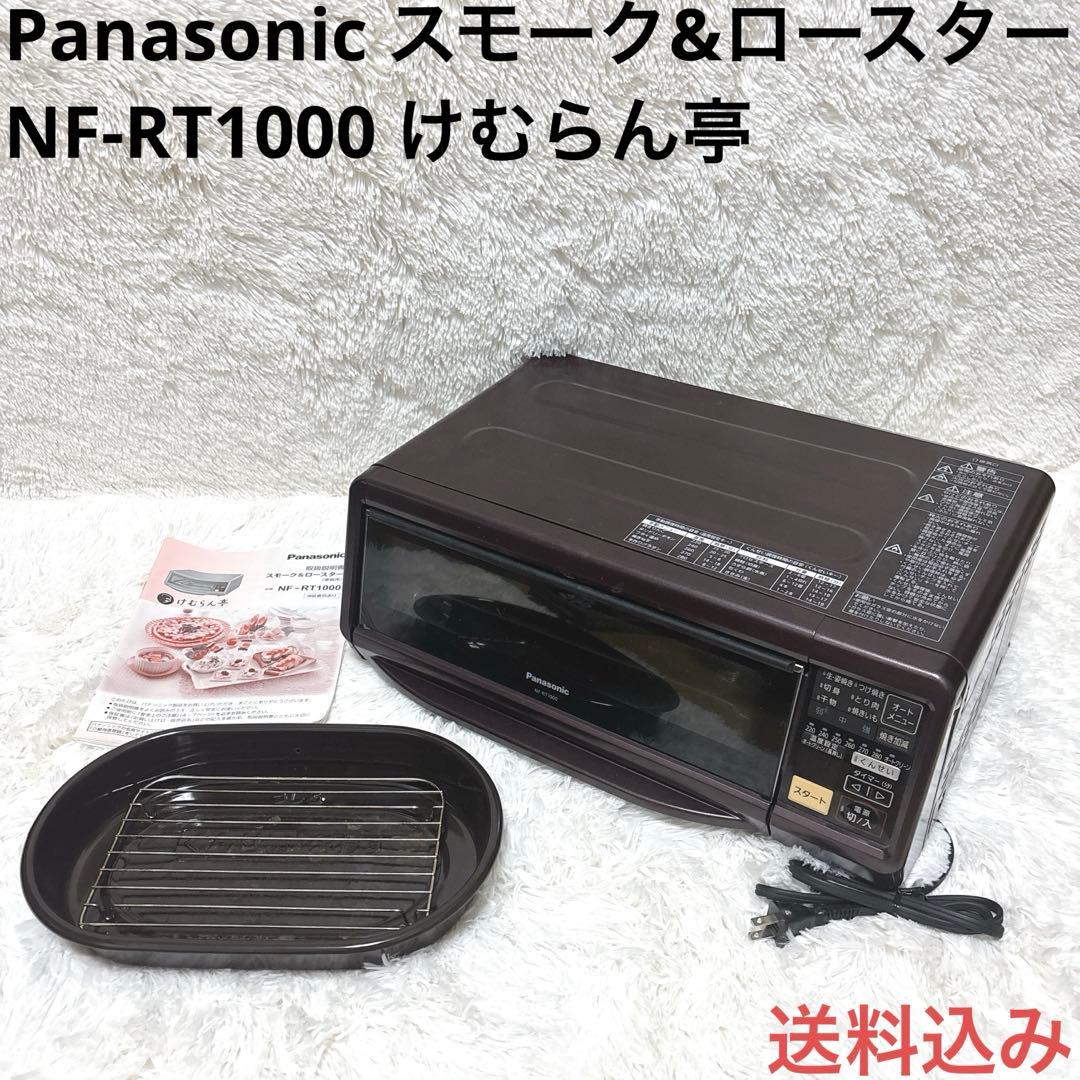 Panasonic スモーク&ロースター NF-RT1000 けむらん亭 楽天市場】けむらん亭 nf-rt1000の通販