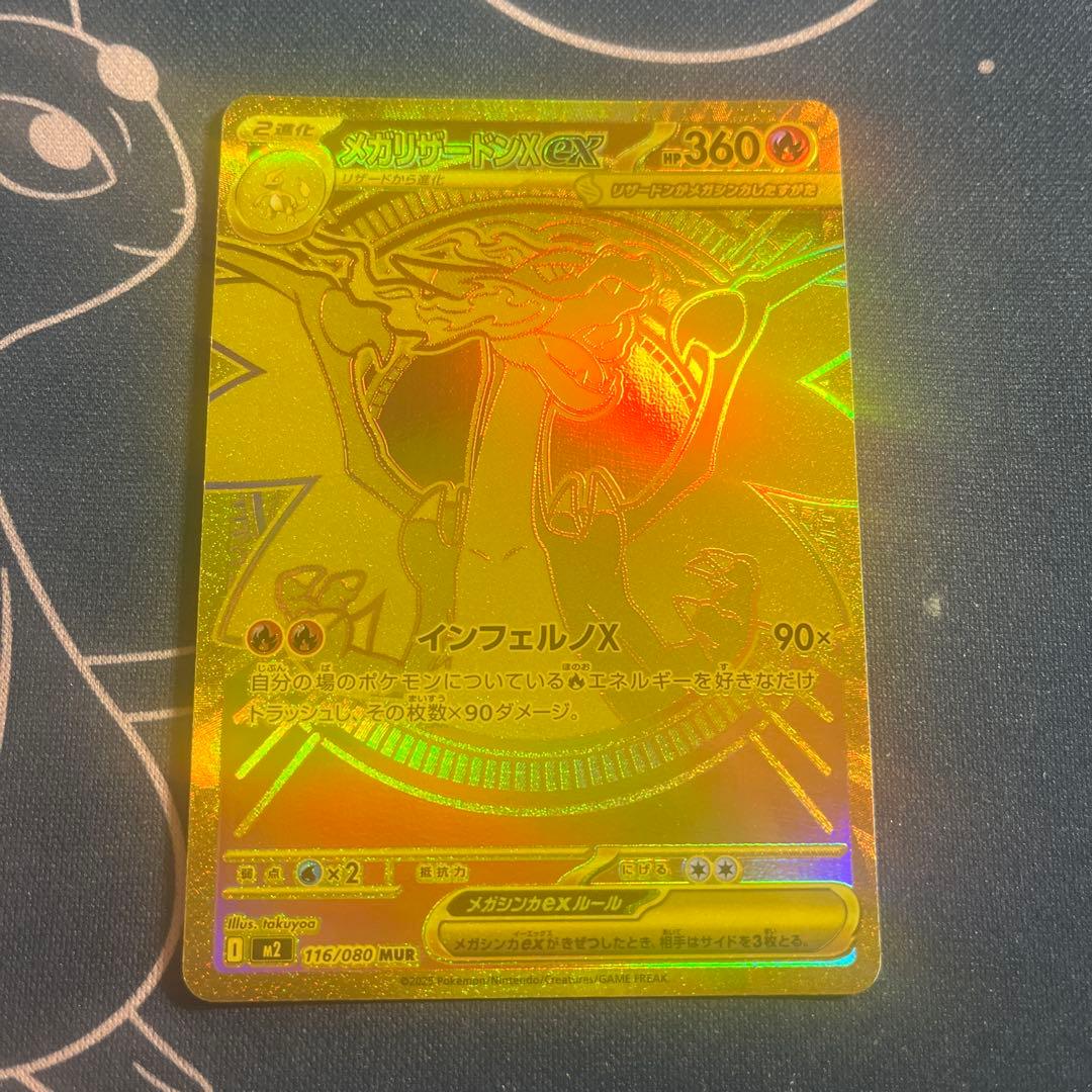 メガリザードンX ex mur