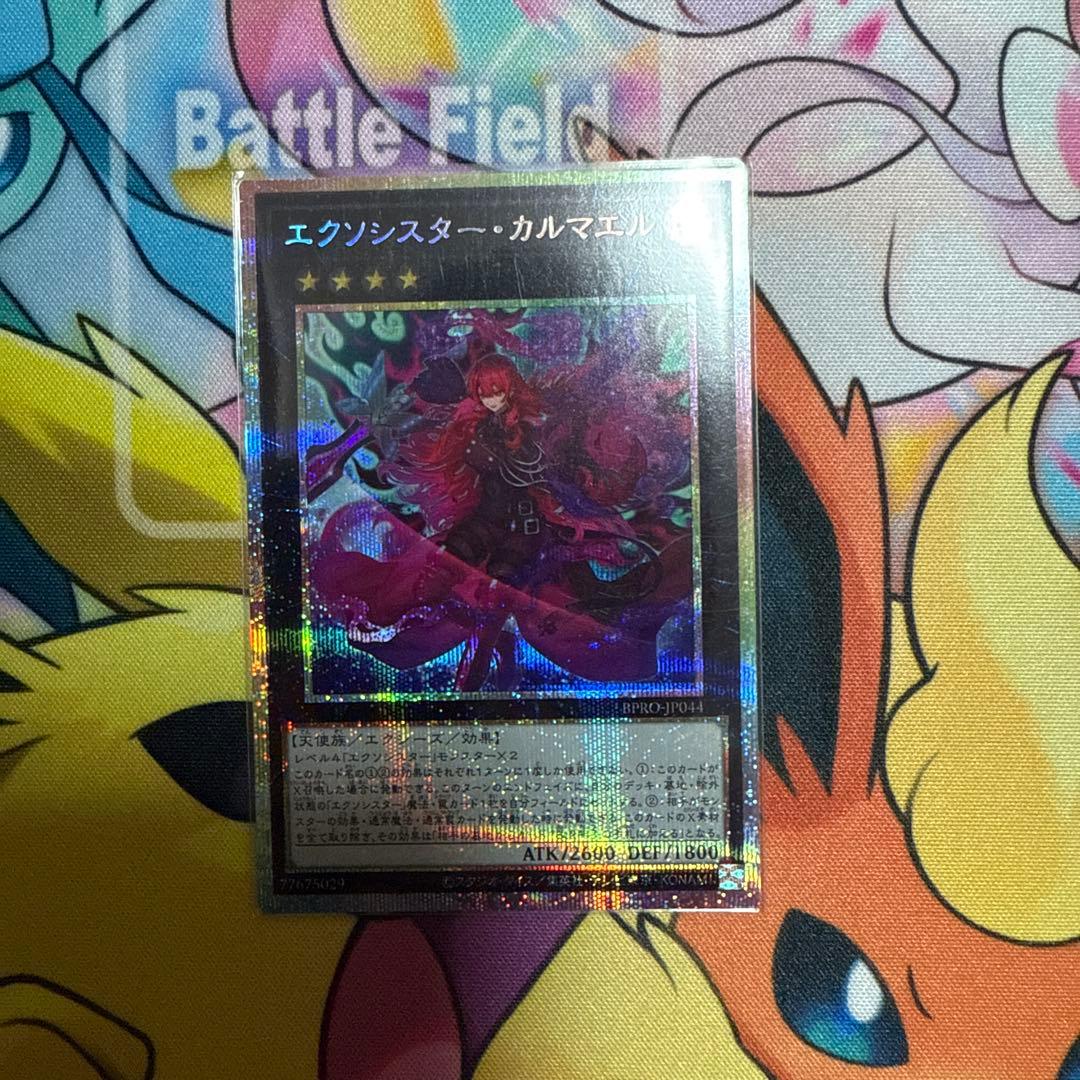 エクシシスターカルマエル プリシク