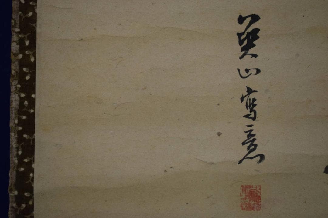 不詳/作者不詳/花図/布袋屋掛軸HJ-397 - メルカリ