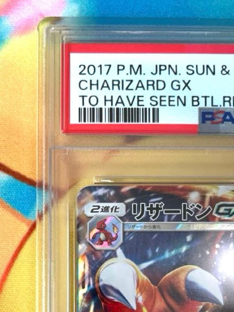 PSA10】リザードンgx rr 闘う虹を見たか - メルカリ