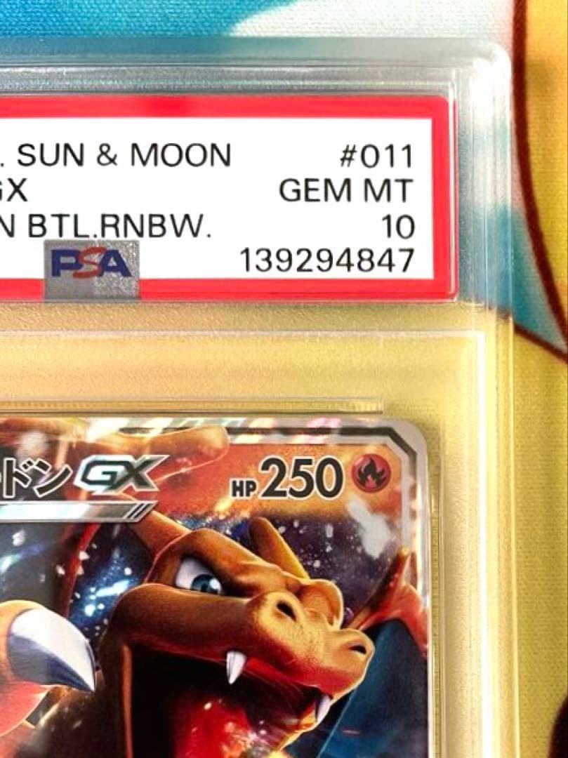 PSA10】リザードンgx rr 闘う虹を見たか - メルカリ