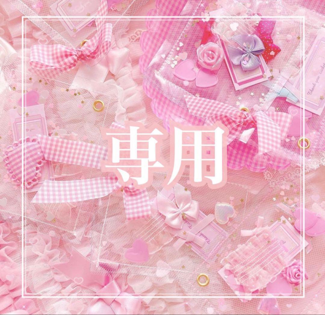 ♡おすそ分けセット♡