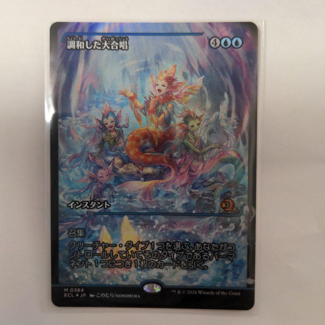 調和した大合唱 ジャパンショーケース Foil MTG ローウィンの昏明