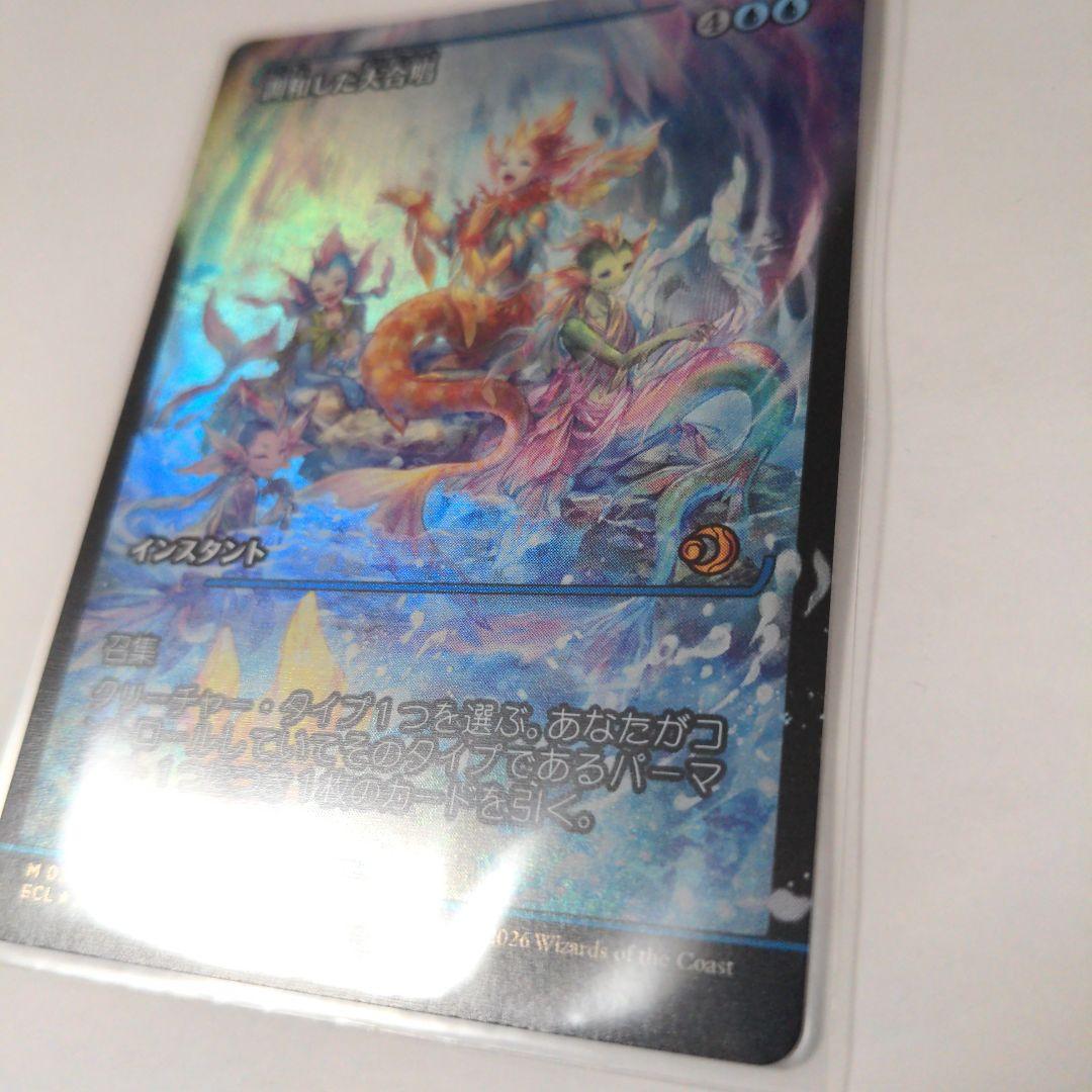 調和した大合唱 ジャパンショーケース Foil MTG ローウィンの昏明