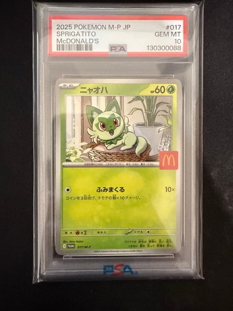 PSA10 6連番】マクドナルドプロモ コンプリートセット - メルカリ