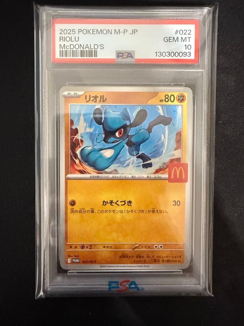 PSA10 6連番】マクドナルドプロモ コンプリートセット - メルカリ