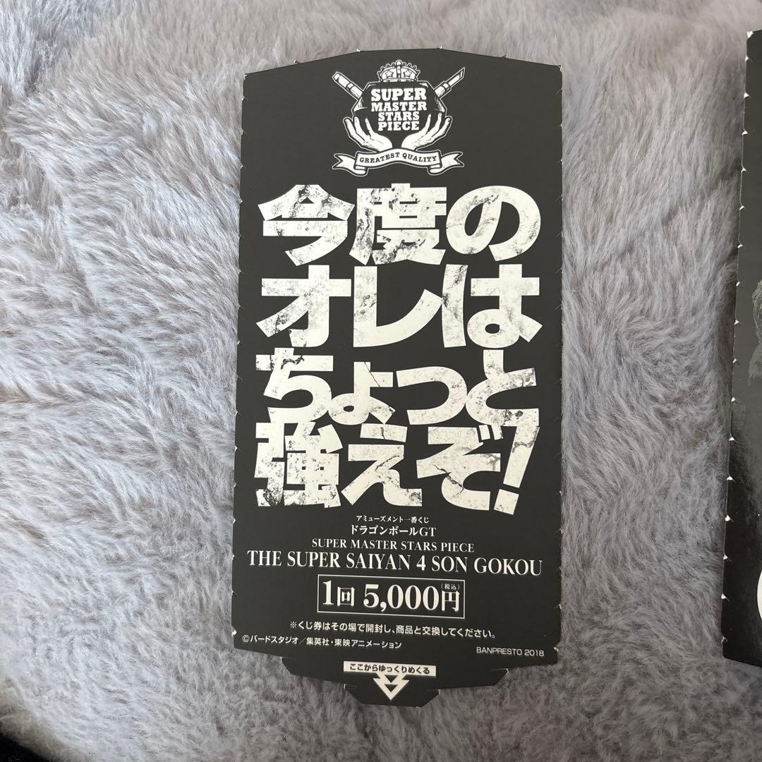 ドラゴンボール smsp スーパーサイヤ人4 孫悟空 B賞 02 半券 - メルカリ