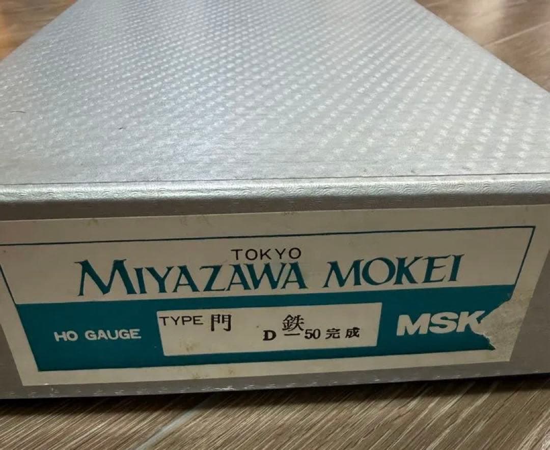 宮沢模型 MSK HOゲージ 国鉄 D50形 蒸気機関車 テンダー付 完成品