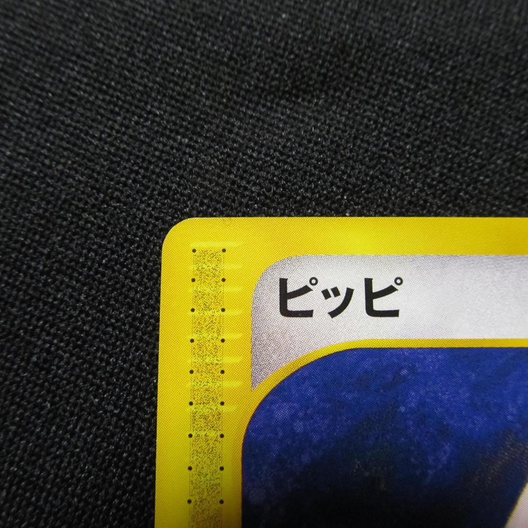 1ED ピッピ ○ 第1弾基本拡張パック 028/128 Clefairy - メルカリ